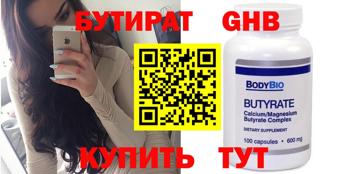 Феодосия  БУТИРАТ  Вход с VPN  БУТИРАТ Butirat 