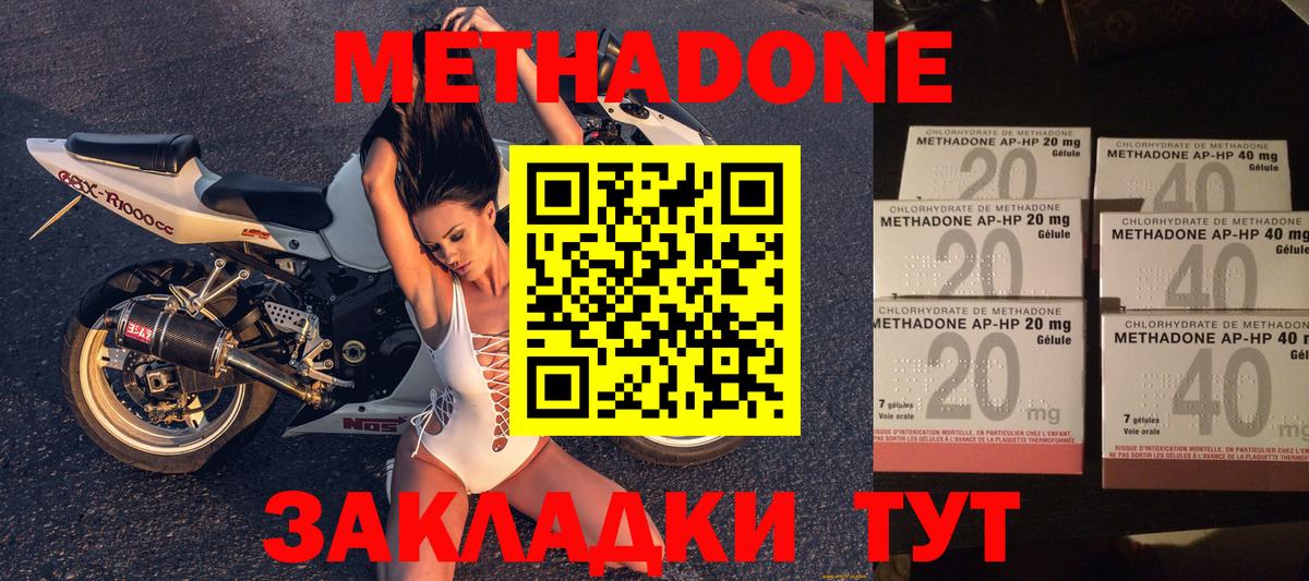 МЕТАДОН methadone  Вход с VPN  Феодосия 