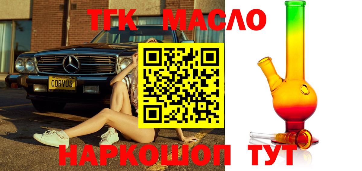 Дистиллят ТГК THC oil Феодосия